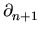 $ \partial_{n+1}^{}$